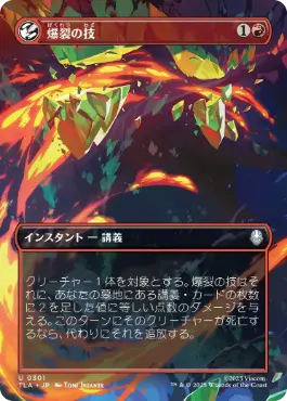 0301 【JP】 ■ボーダーレス■ 爆裂の技/Combustion Technique TLA-BF