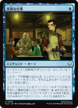 0055 【JP】 実直な仕事/Honest Work TLA