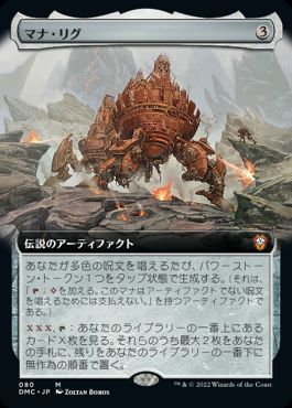 0080 【JP】 【Foil】 ■拡張アート■ マナ・リグ/The Mana Rig DMC-BF