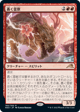 0166 【JP】 轟く雷獣/Thundering Raiju NEO