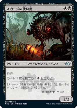 0276 【JP】 スカージの使い魔/Skirge Familiar MH2