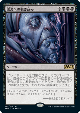 0117 【JP】 深淵への覗き込み/Peer into the Abyss M21