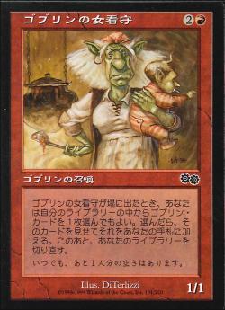 0191 【JP】 ゴブリンの女看守/Goblin Matron USG