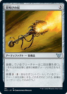 0151 【JP】 炎叫びの杖/Fireshrieker NEC