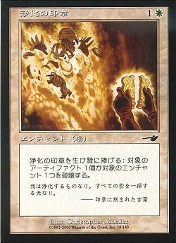 0018 【JP】 浄化の印章/Seal of Cleansing NEM