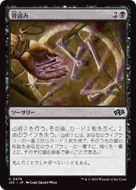 0479 【JP】 骨読み/Read the Bones J25