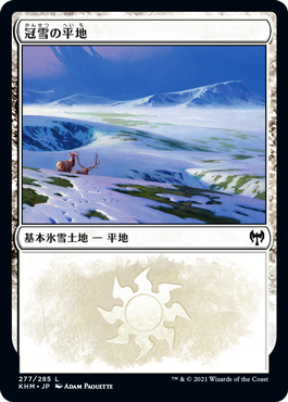 0277 【JP】 冠雪の平地/Snow-Covered Plains KHM
