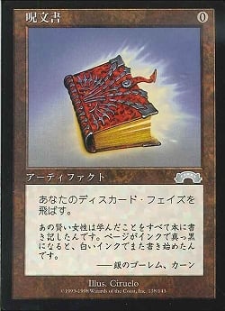 0138 【JP】 呪文書/Spellbook EXO