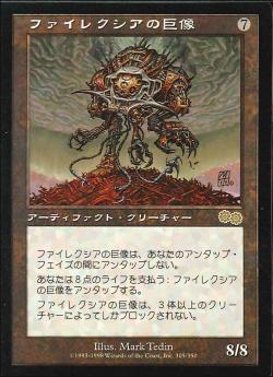 0305 【JP】 ファイレクシアの巨像/Phyrexian Colossus USG
