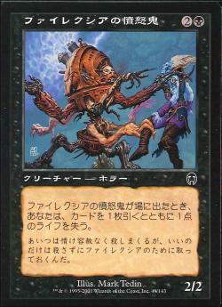 0049 【JP】 ファイレクシアの憤怒鬼/Phyrexian Rager APC