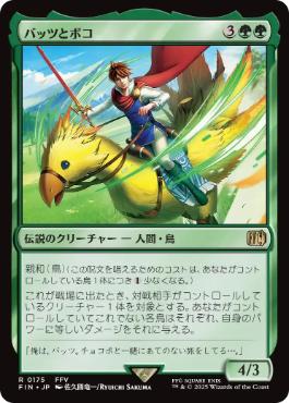 0175 【JP】 バッツとボコ/Bartz and Boko FIN