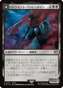 0125 【JP】 ヴィンセント・ヴァレンタイン/Vincent Valentine ガリアンビースト/Galian Beast FIN